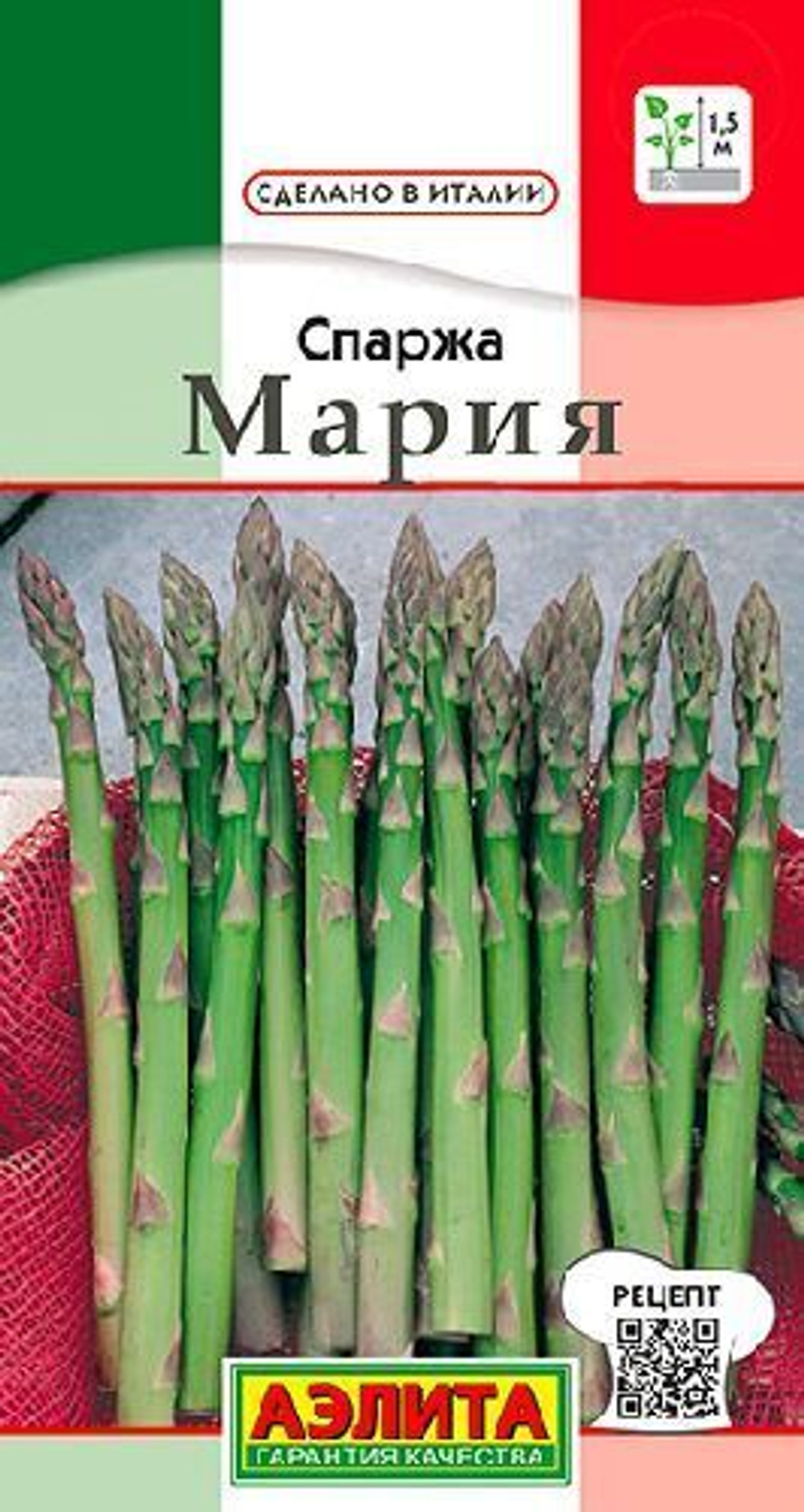 Спаржа Мария 0,5г Ц Аэлита
