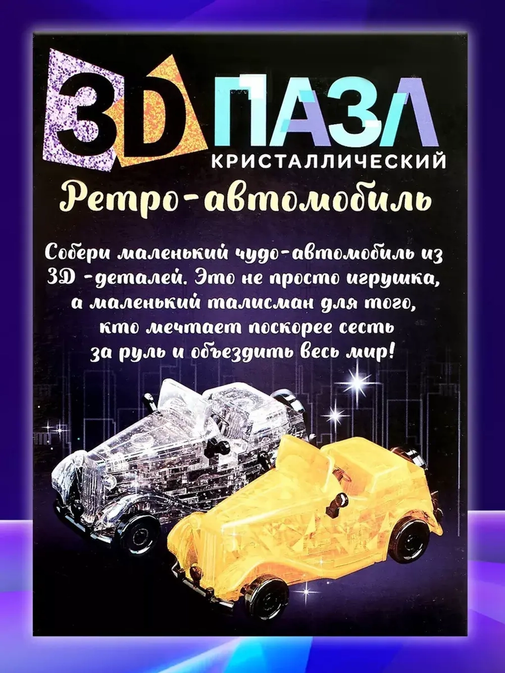 Пазл 3D Ретро-автомобиль, 54 детали, цвет белый