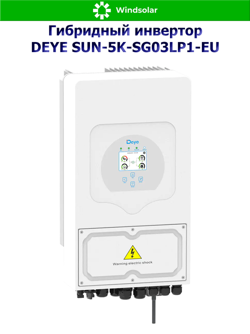 Гибридный инвертор DEYE SUN-5K-SG03LP1-EU (5kW / 48V / PV 6.5kW 150-425V / MPPT)