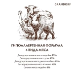 Корм сухой для стерилизованных кошек 4 вида мяса, пакет 400г, Grandorf Cat 4 Meat Probiotic Sterilised