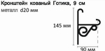 Карниз кованый "Готика Палмера" однорядный d20 мм, цвет красное дерево/черный