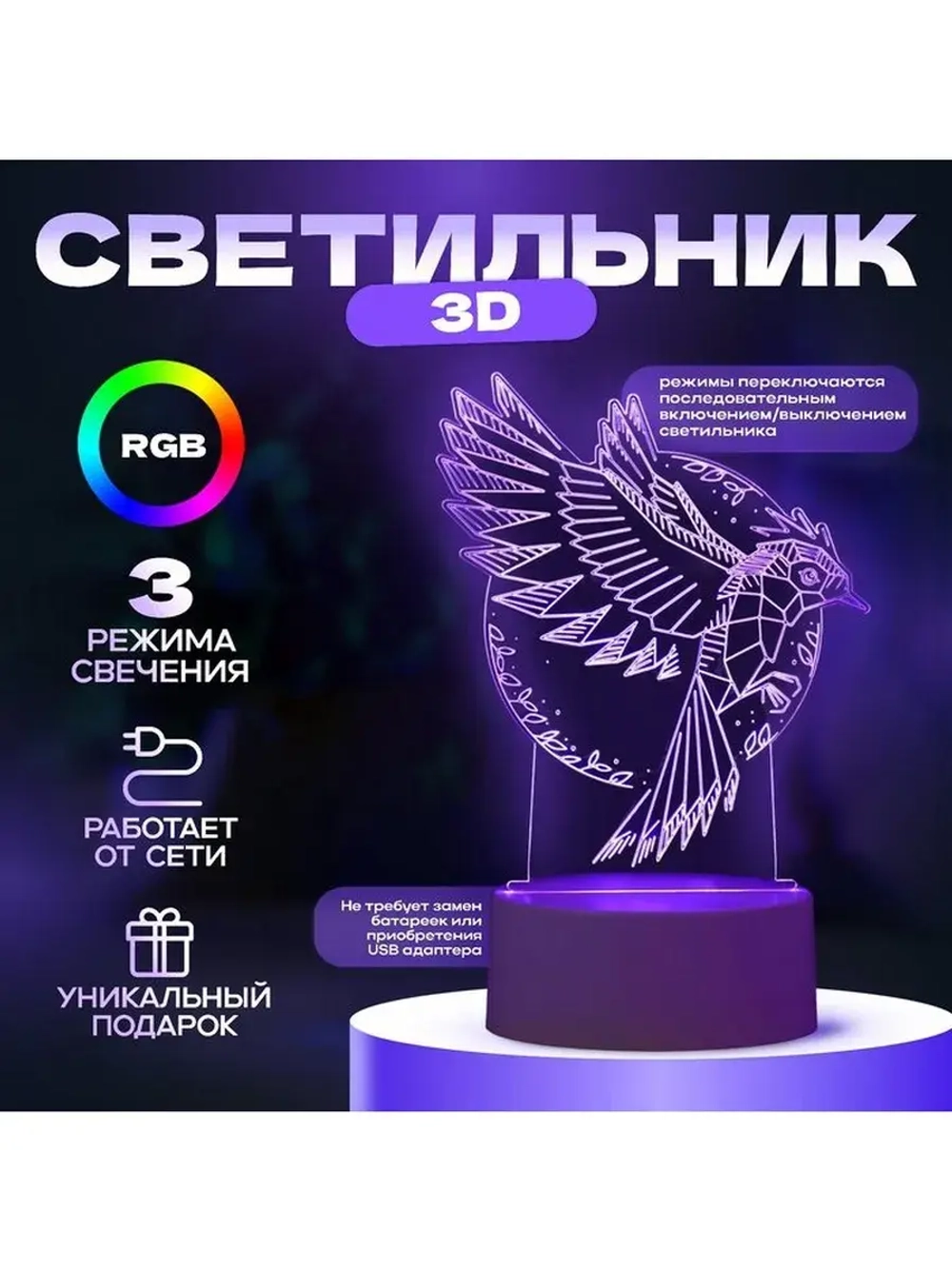 Светильник 3D ночник RISALUX «Птица», LED RGB, от сети, 13.5