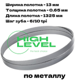 Пила ленточная по металлу 13x0,65х1325 мм 6/10 tpi для STALEX BS-85