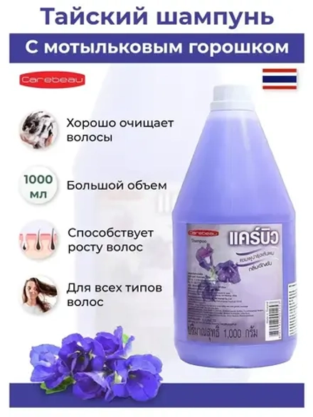 Тайский шампунь с Синим чаем 1000 мл