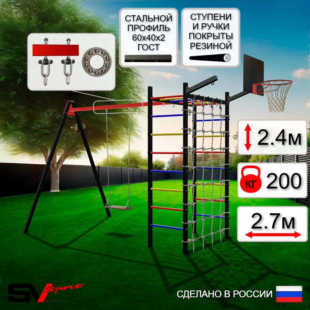 Уличный спортивно-игровой комплекс Sv Sport У3364КП1 (Деревянные/Подвесы на подш/Щит баскет/Кронш бокс/Сетка)