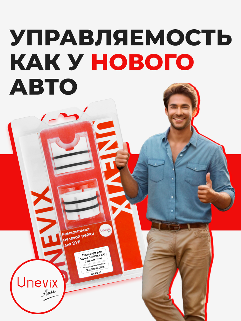 Ремкомплект рулевой рейки для ЭУР Toyota COROLLA (IX) [Кузов: NZE 120/121] правый руль (08.2000-10.2006) (R-1)