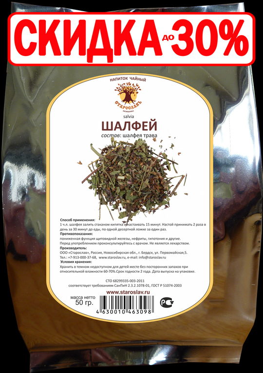 Шалфей (трава)