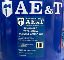Установка для сбора масла TF-6290TPG AE&T