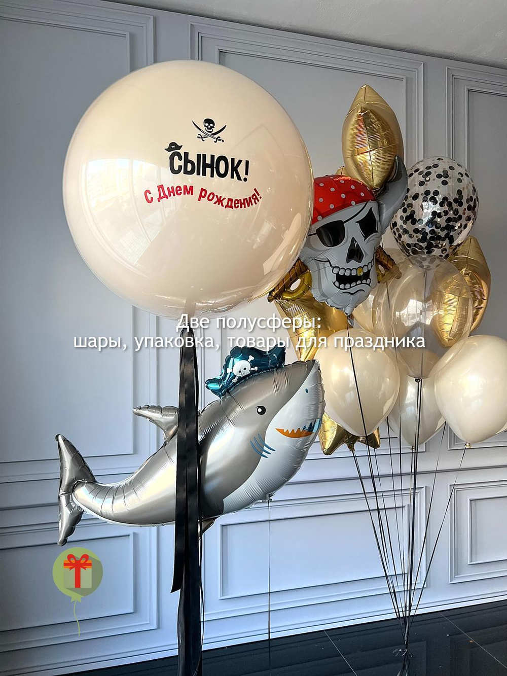 Набор шаров Пираты и море с акулой