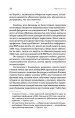 Черная месса Ирландские преступные группировки, ФБР и сделка с дьяволом