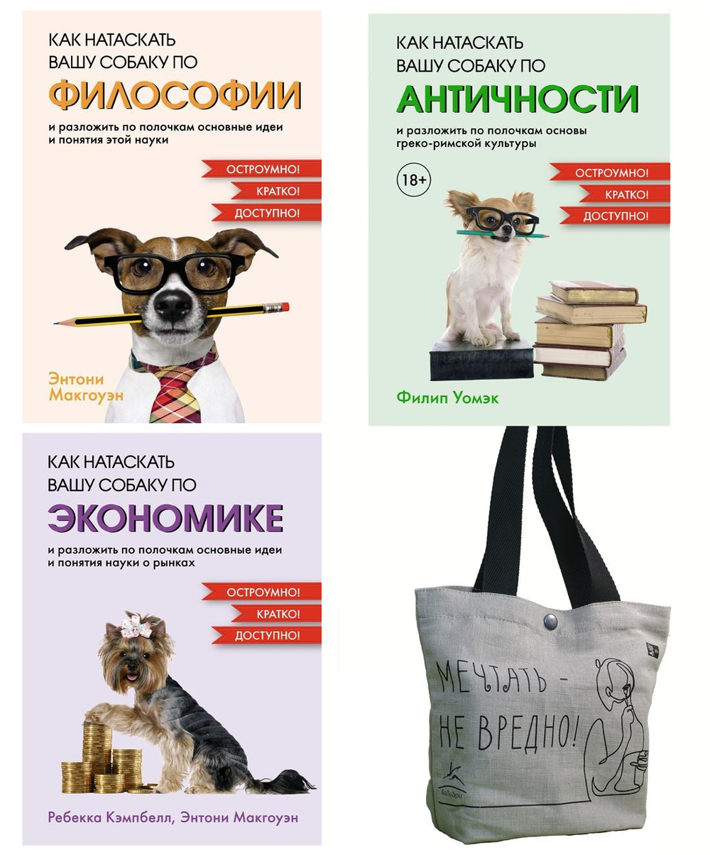 Маленькие книги больших знаний. Сборный комплект из 3-х книг с шоппером в т.у.