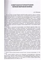 Первая мировая война. Историографические мифы и историческая память в 3-х томах.. комплект, 2 том9785789301944, 3 том 9785789301968. комплект, 2 том9785789301944, 3 том 9785789301968. комплект, 2 том9785789301944, 3 том 9785789301968