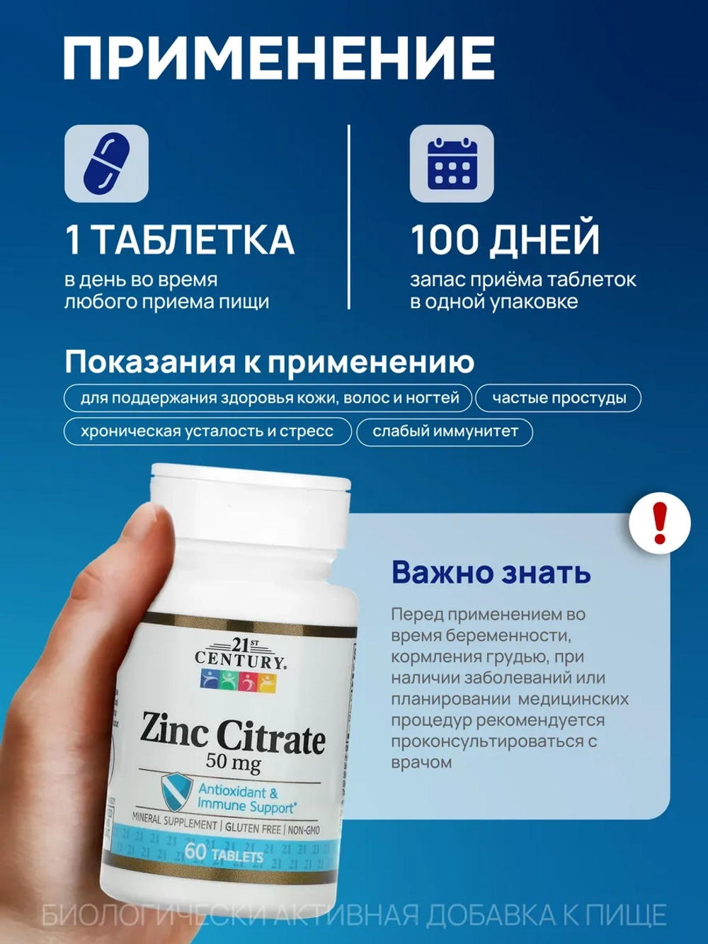 21 Цинк Цитрат 50 мг