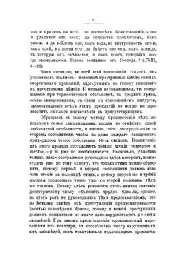 Проклятие преступника псалмами. (Psalmokatara) К истории суда Божьего в Греческой Церкви | А. И. Алмазов