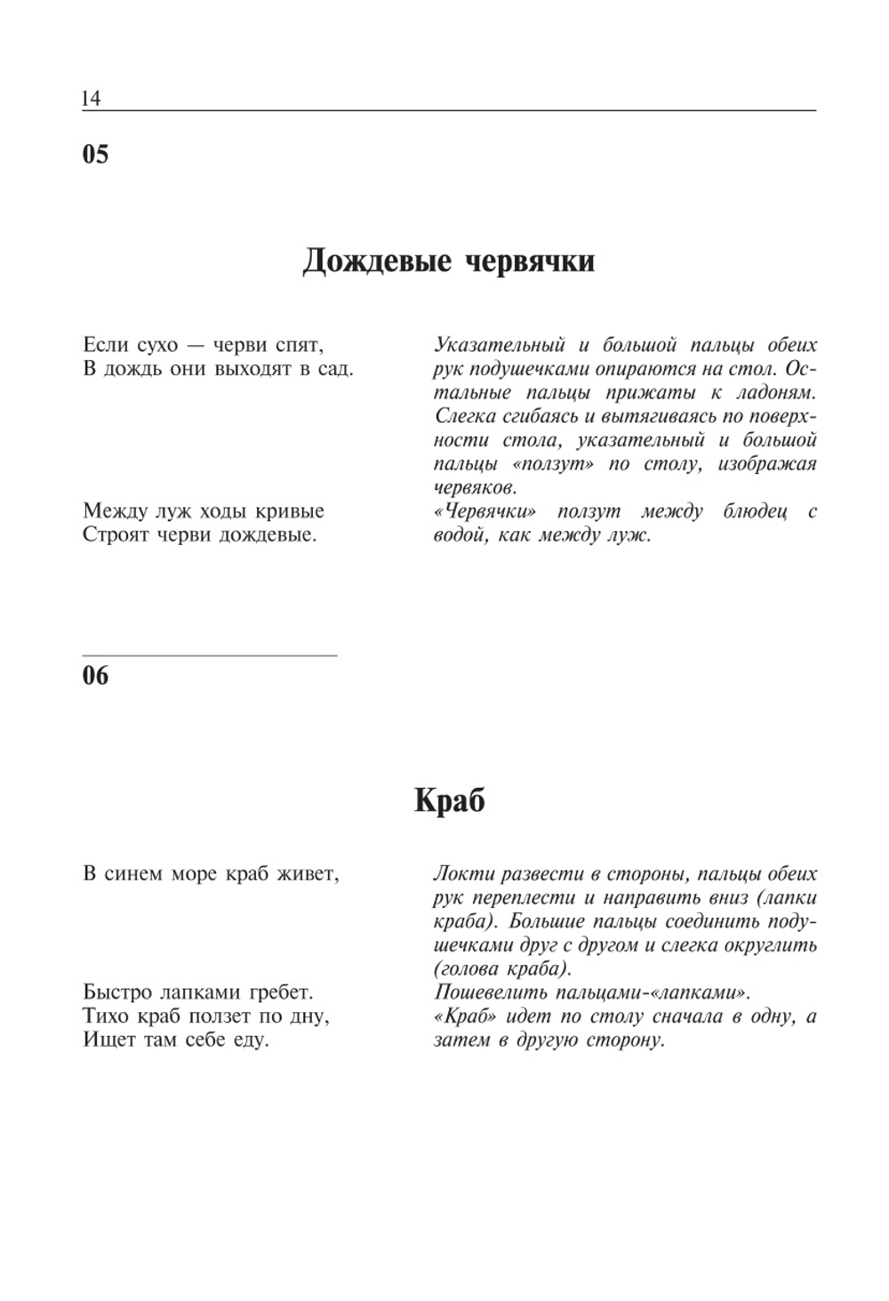 Пальчиковые и жестовые игры в стихах для дошкольников.