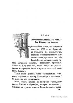 Русская военная сила. Выпуск IX | И. Кушнерев