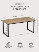 Стол обеденный BRIDGE
