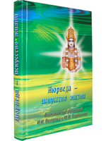Аюрведа - искусство жизни