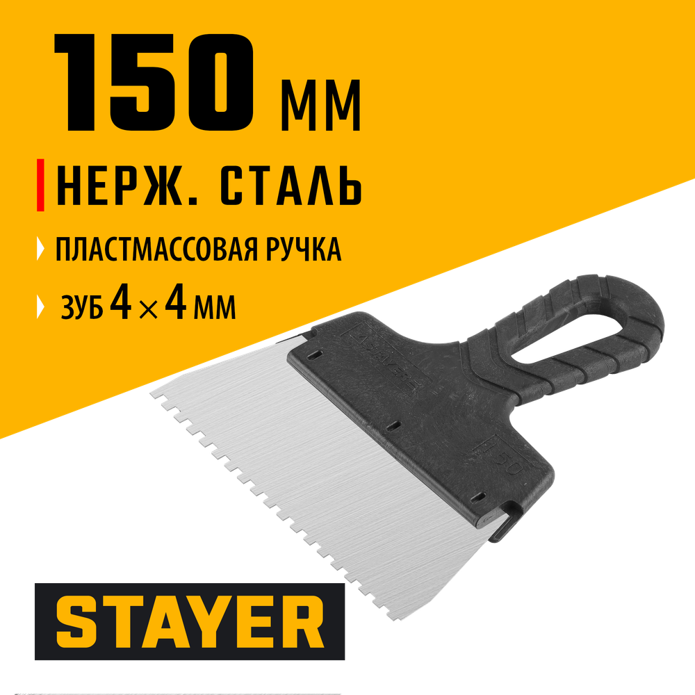 STAYER PROFlat, 150 мм, зуб 4 х 4 мм, пластиковая ручка, зубчатый, нержавеющий фасадный шпатель, Professional (1009-15-04)
