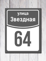 Табличка адресная УФ-7