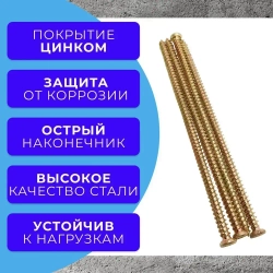 Шуруп по бетону 7.5х112 жёлтый цинк 0,5кг