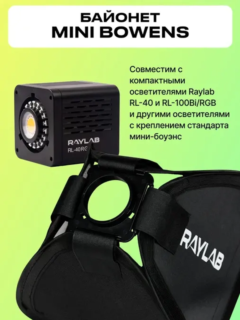 Софтбокс Raylab RL-SB3030 для видеосвета