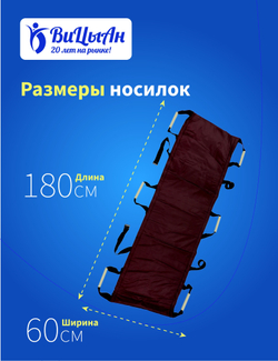 Носилки бескаркасные 180* 60 см медицинские мягкие