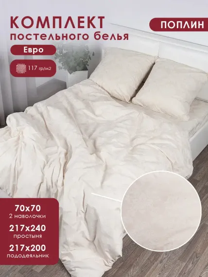Комплект постельного белья MILANIKA Жемчуг 4 предмета