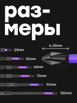 Биты магнитные, Усиленные для шуруповерта, дрели, Торсионные, ударные, Набор из 6 шт.