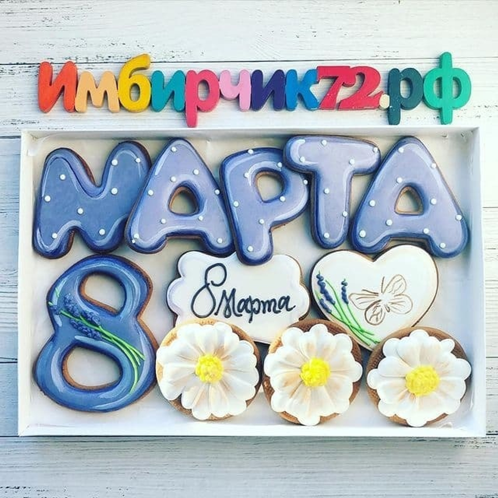 Имбирные пряники 8 марта