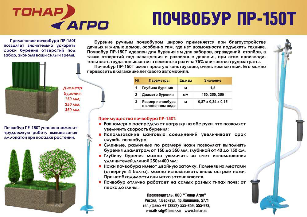 Почвобур телескопический Тонар ПР-150Т