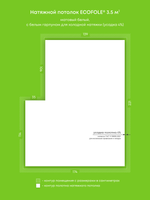 Матовый натяжной потолок 3.5 м2