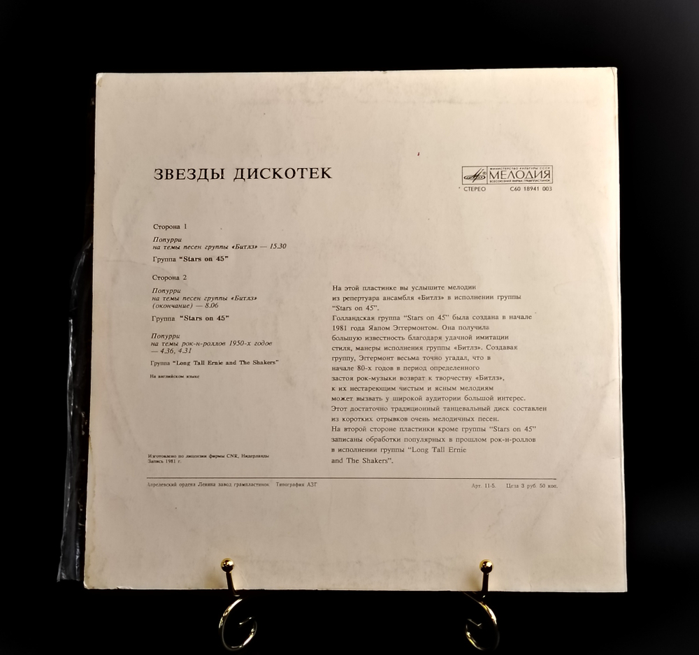 LP Группа Stars on 45 - Звезды дискотек. Виниловая пластинка 12 дюймов Мелодия СССР 1981 год