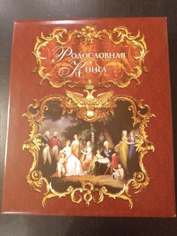 Подарочная родословная книга "Рыцарская", натуральная кожа