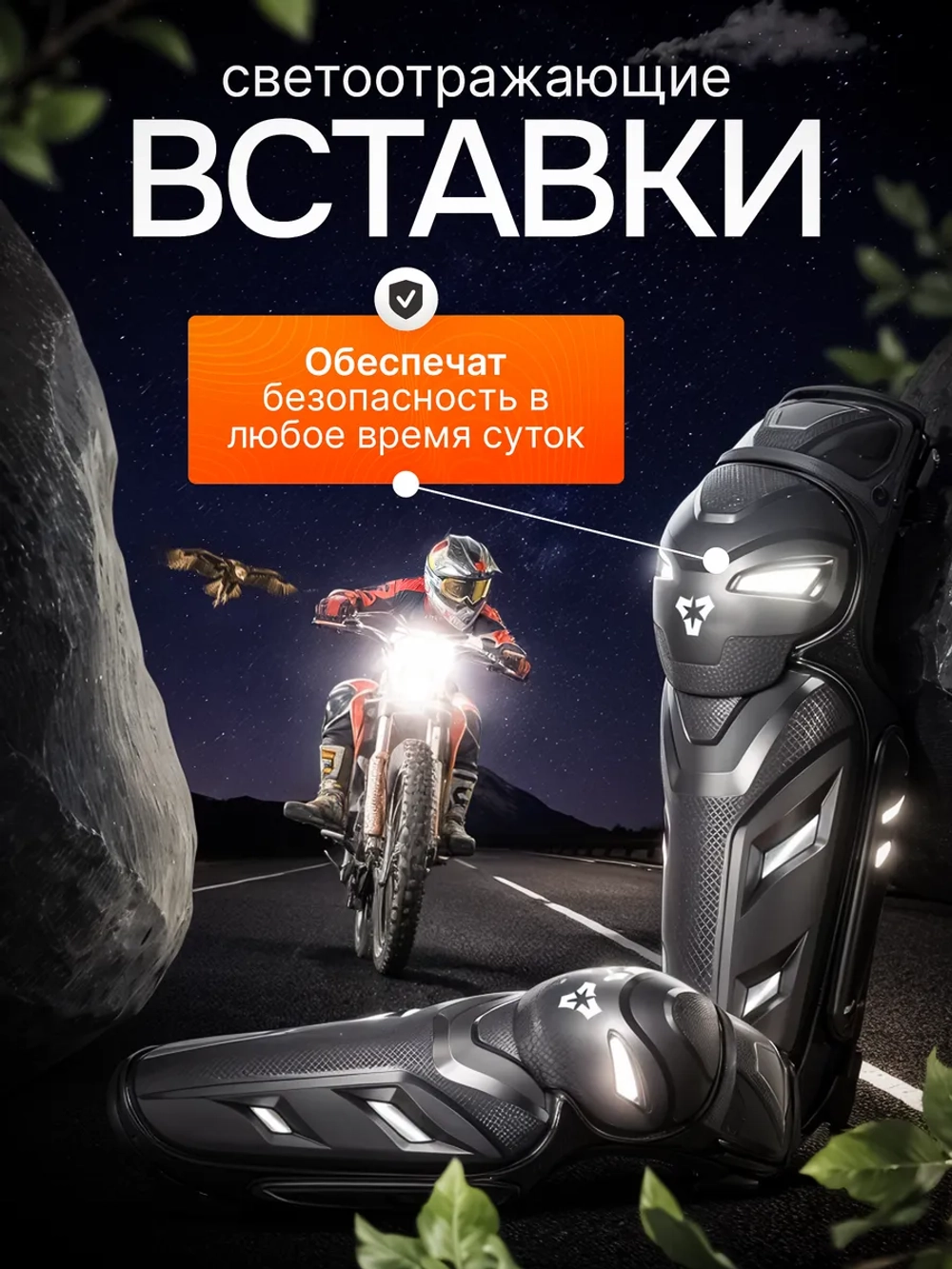 Наколенники и Налокотники для мотокросса эндуро