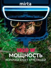 Аэрогриль Mirta 8 л