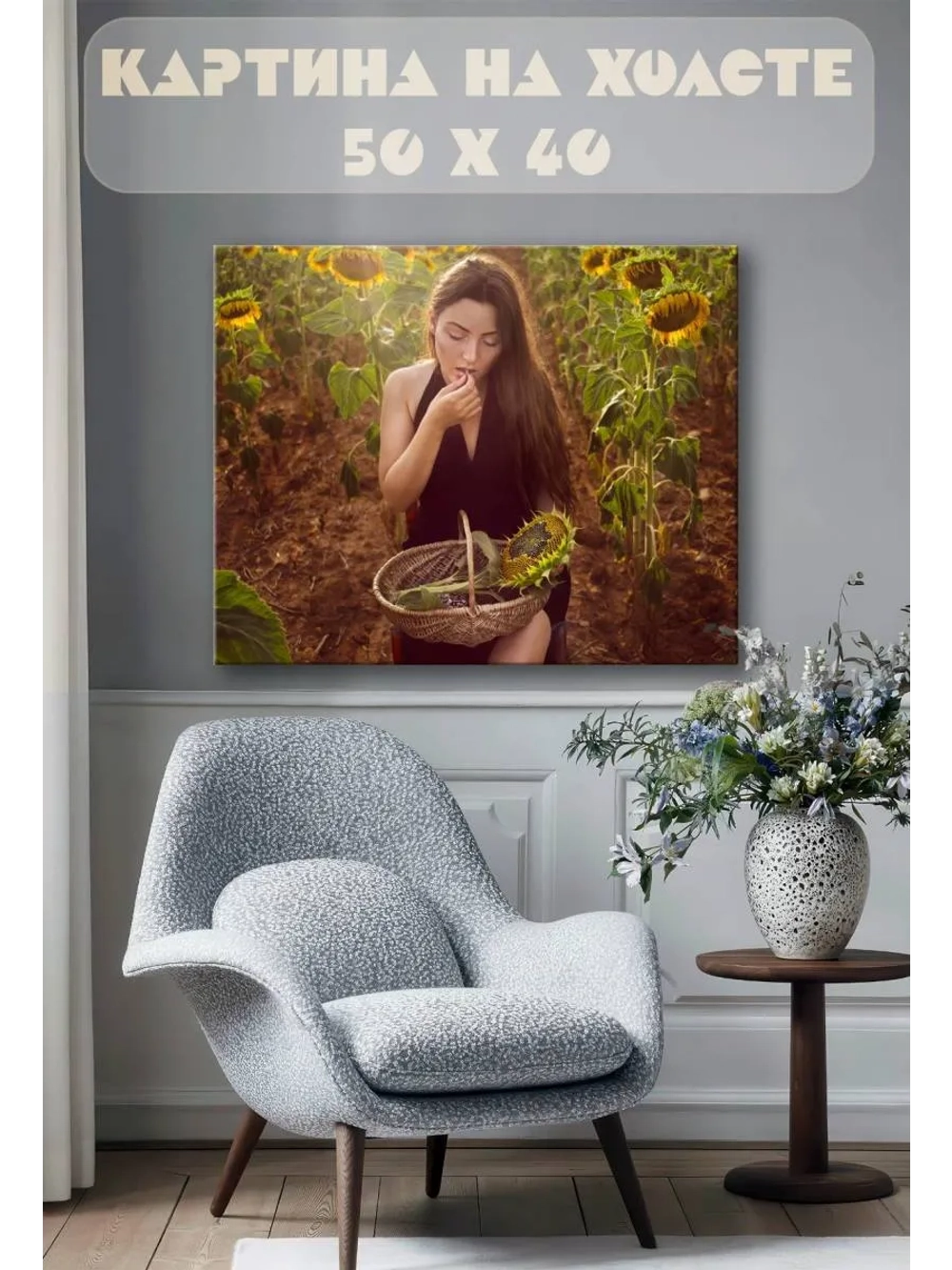 Картина на стену 40 X 50 Девушка подсолнухи