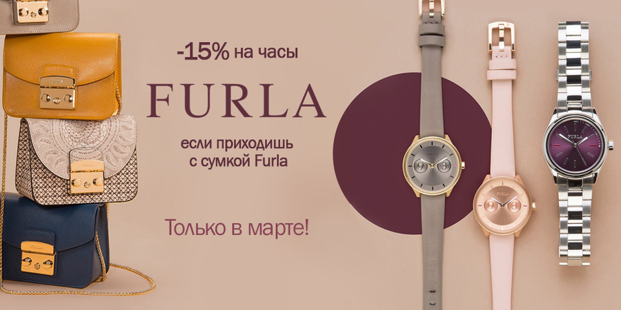 Что может быть ярче, чем Furla? Только ремешки от Furla!