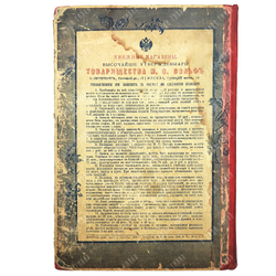 Подшивка журнала Известия книжных магазинов Тов. М.О. Вольф. Г. 1897 г. № 1 октябрь - № 12 сентябрь.