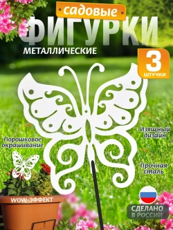 Бабочки комплект 3 шт белые