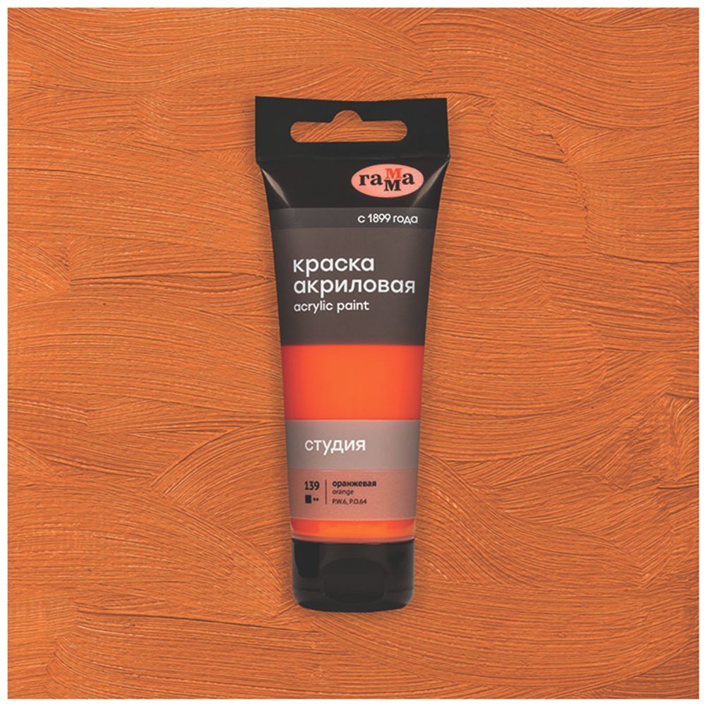 Краска акриловая художественная Гамма "Студия", 75мл, пластиковая туба, оранжевая