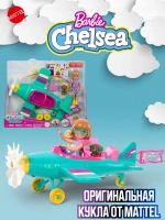 Игровой набор Барби Мини-самолет Челси HTK38
