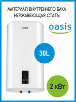 Водонагреватель 30 л. электрический накопительный Oasis 30VZ нержавеющая сталь