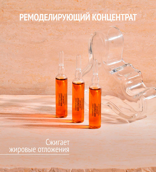 COMFORT ZONE BODY STRATEGIST CAFFEINE SHOT Ремоделирующий концентрат для тела в ампулах