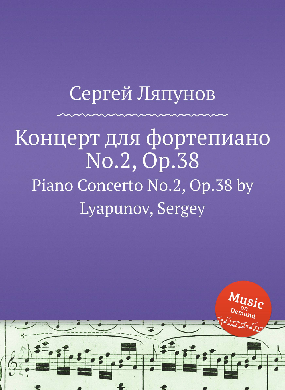 Концерт для фортепиано No.2, Op.38. Piano Concerto No.2, Op.38 by Lyapunov, Sergey | Сергей Ляпунов