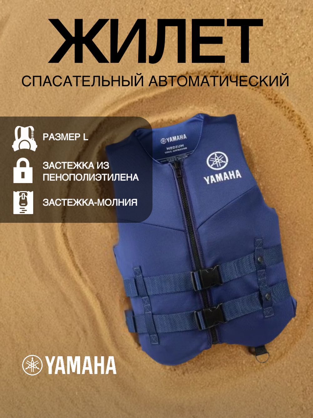 Жилет страх. Неопрен. Yamaha 22VVN (L, т.синий)