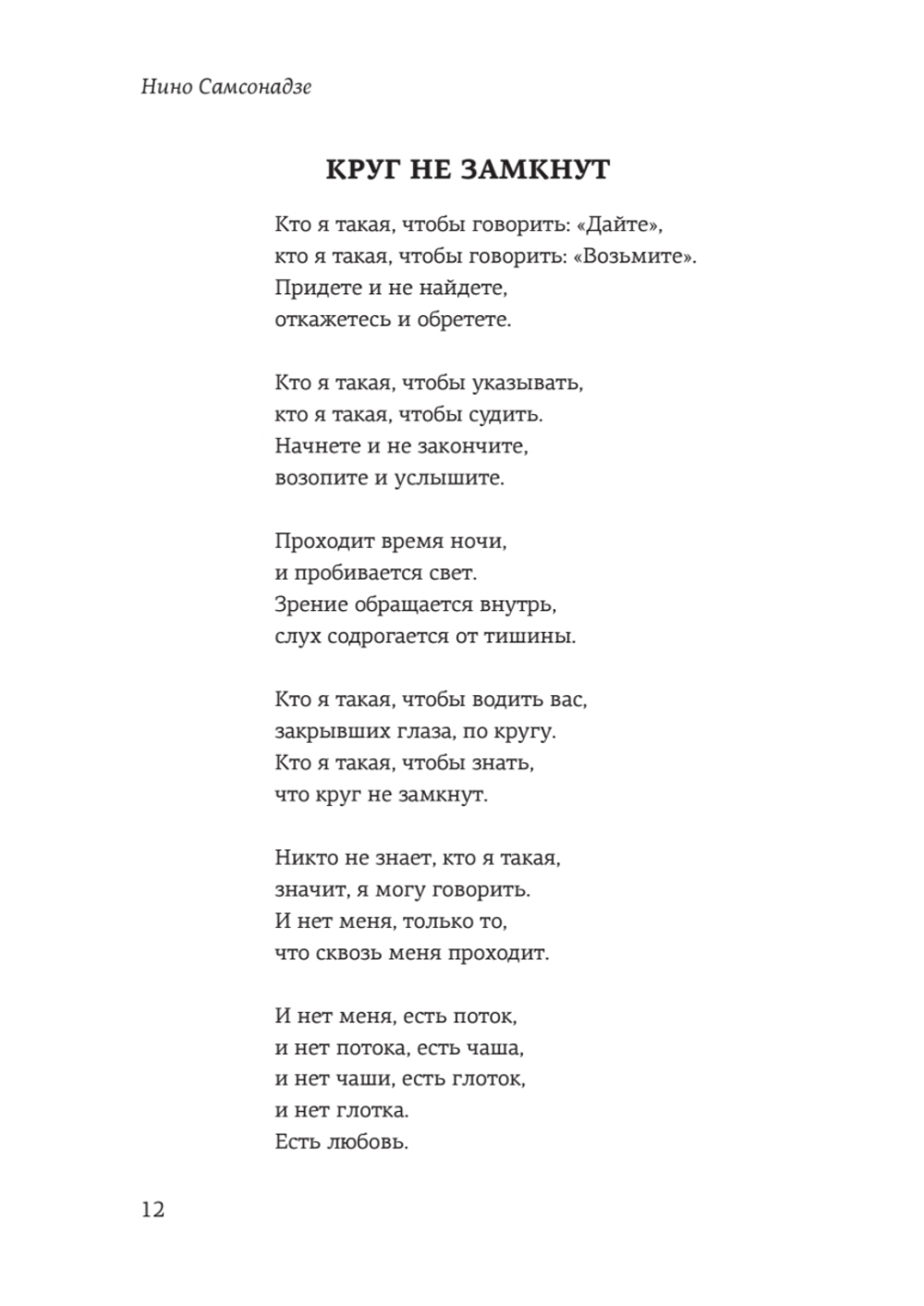 Гранат. Стихи и малая проза