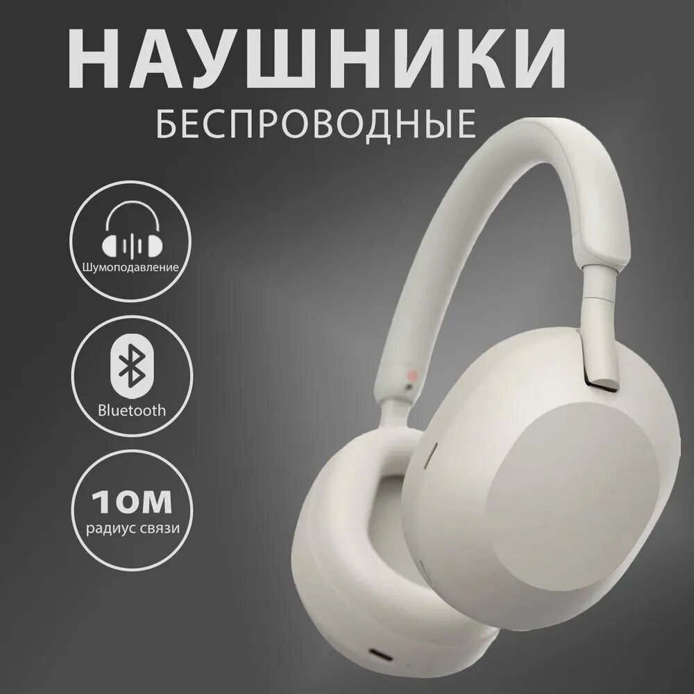 Беспроводные наушники Sony WH-1000XM5 Beige, Silver | Серебистый