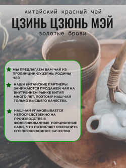 Чай китайский красный, Цзинь Цзюнь Мэй, 80г в порционных саше