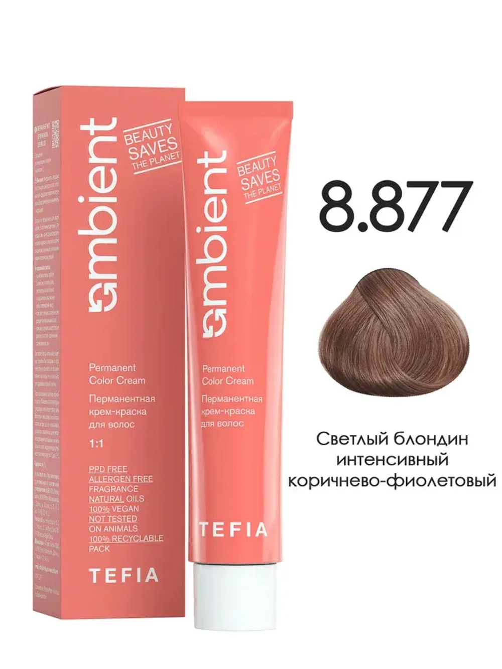 Tefia Ambient Перманентная крем-краска для волос 8.877 Светлый блондин интенсивный коричнево-фиолетовый, 60 мл